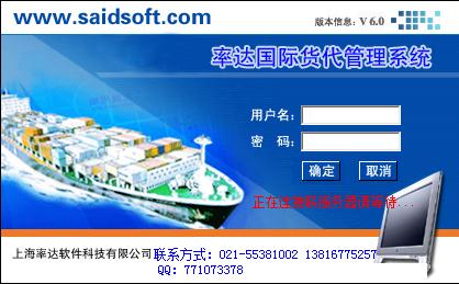 货代软件最新版官方下载 率达国际货代管理系统6.0官方版