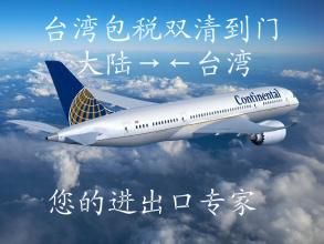 小家电快递到台湾哪家价格好 深圳出口台湾操作流程