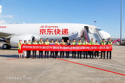 京东航空在深圳机场开通首条国际货运航线
