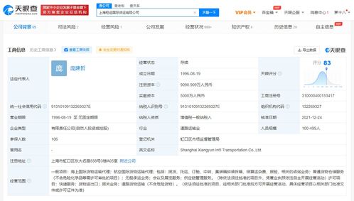 圆通入股上海翔运国际货运公司 持股45