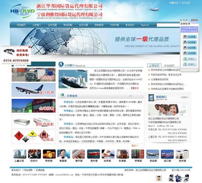 网站-浙江运邦国际货运代理【浙江物流报关网站鉴赏】-中企动力