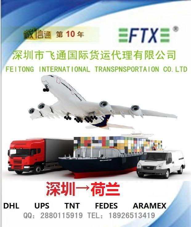 广西重庆FEDEX 国际快递到荷兰鹿特丹