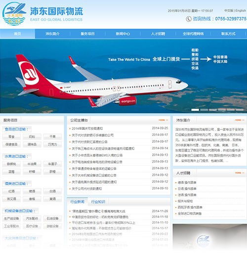 深圳福永凤辉凰国际货运代理公司网站