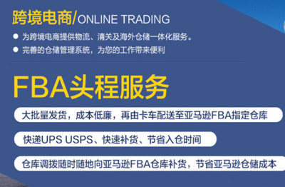 亚马逊FBA头程物流上海发马来西亚等地国际货运代理