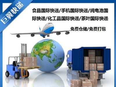 国际快递,国际货运,国际空运