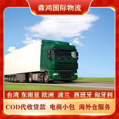泰国电商物流小包 泰国COD跨境电商专线2022年
