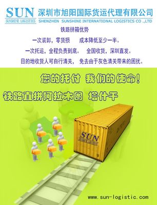 深圳东莞佛山到乌兰巴托散货拼箱运输_国际陆运_世界工厂网