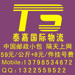 深圳泰嘉物流